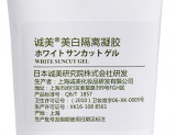 (已停产，无货)诚美美肌美白隔离凝胶100g（靓白型）「防水抗汗 隔离美白」可用全身